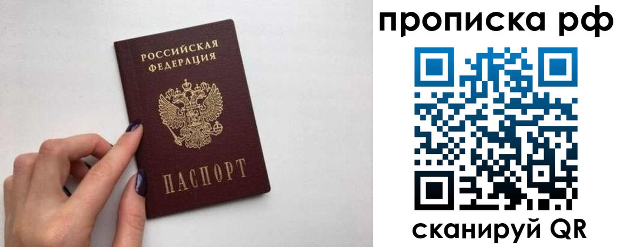 прописка для кредита в Урайе