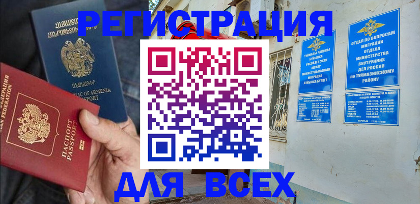 временная регистрация законно в Урайе