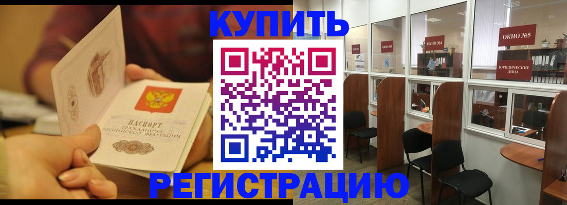 купить прописку в Урайе