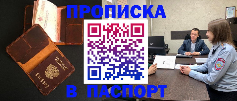 прописка в Урайе